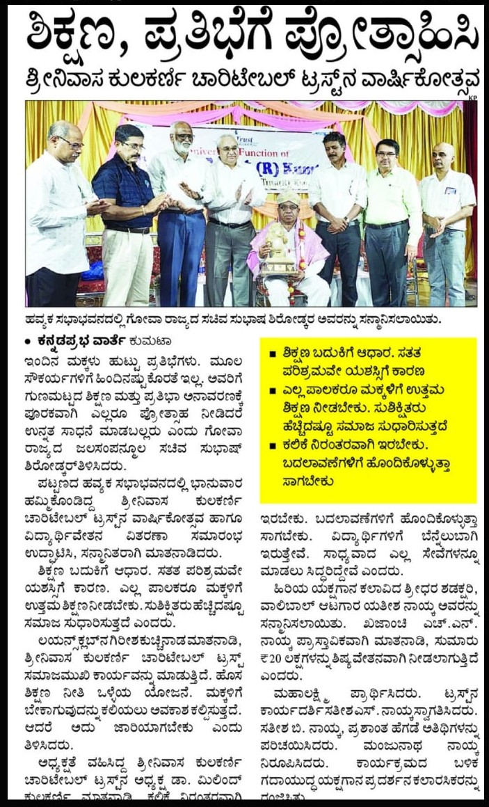 Kannada Prabha — Supporting education and merit