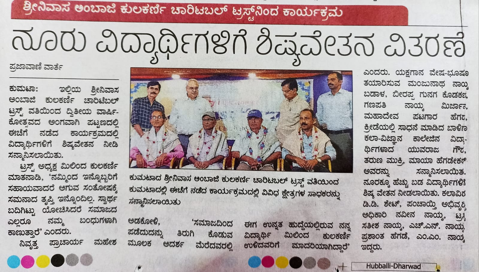 Prajavani — 100 students receive financial help from the SKC Trust
