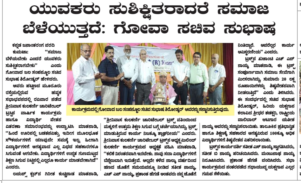 Kannada Janantaranga — Society prospers with educated youth: Minister Shri Subhash Shirodkar